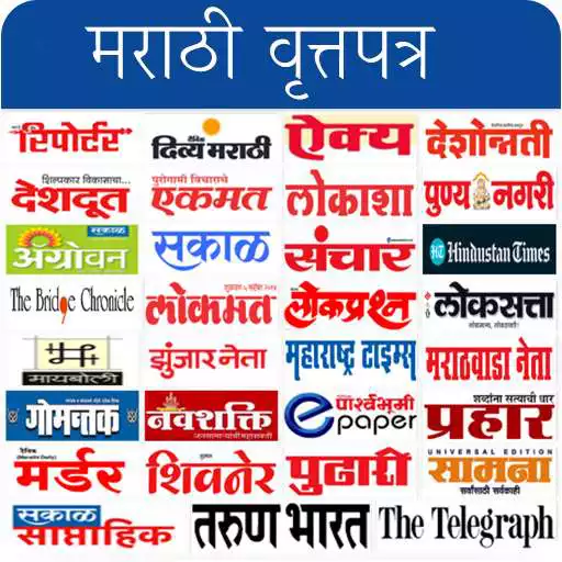 Play All Marathi Newspaper - मराठी वृत्तपत्र APK