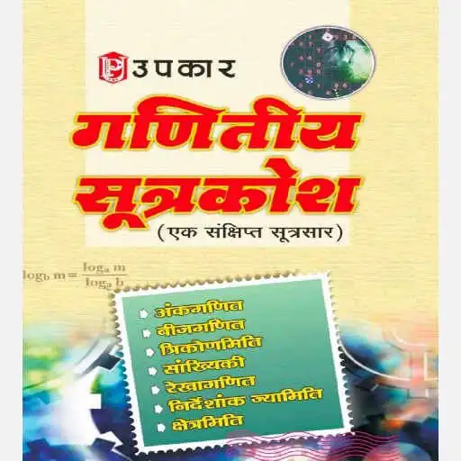 Play All Math Formula In Hindi Offline APK Play All Math Formula In Hindi Offline APK