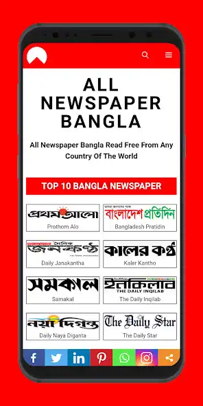 Play All Newspaper Bangla as an online game All Newspaper Bangla with UptoPlay