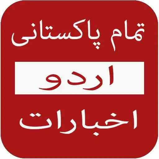Free play online All Pakistan NewsPaper APK