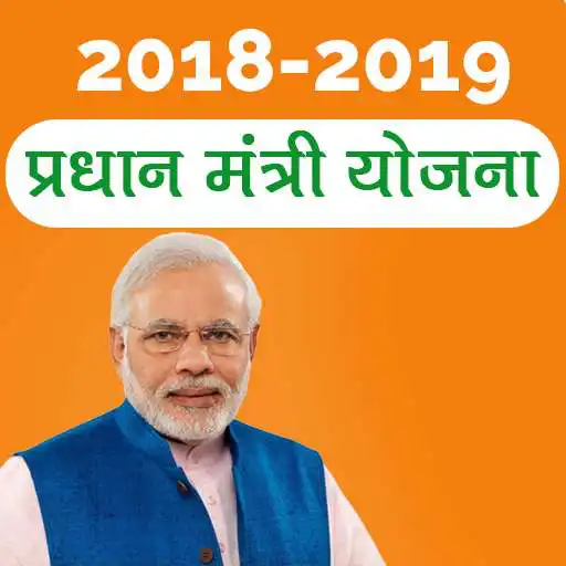 Run free android online All Pradhan Mantri Yojana 2018 in Hindi APK Run free android online All Pradhan Mantri Yojana 2018 in Hindi APK