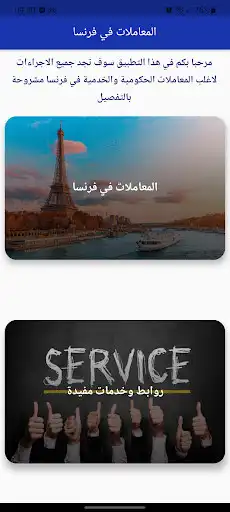 Play All procedures in France  and enjoy All procedures in France with UptoPlay