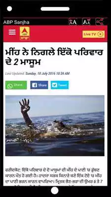 Play All Punjabi News Newspapers