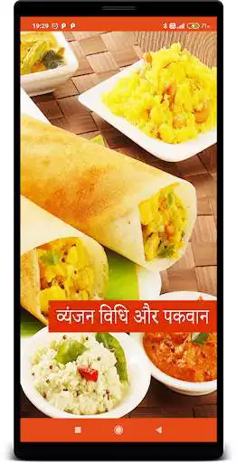 Play All Recipes in Hindi Play All Recipes in Hindi