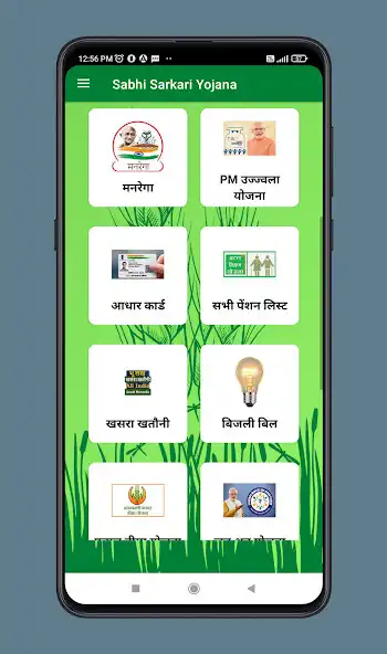 Play All Sarkari Yojana 2023 - 2024 as an online game All Sarkari Yojana 2023 - 2024 with UptoPlay
