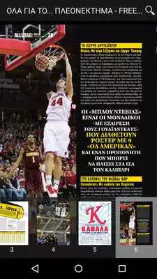 Play All Star Basket Play All Star Basket