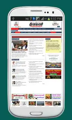 Play All Tamil News Papers Play All Tamil News Papers