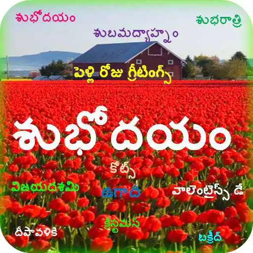 Run free android online All Telugu Greetings APK