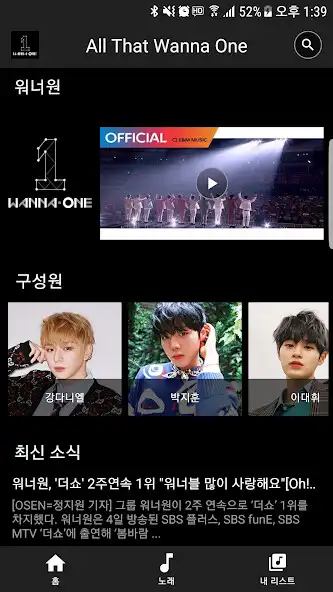 Play APK All That Wanna Ones(songs, albums, MVs, News)  and enjoy All That Wanna Ones(songs, albums, MVs, News) with UptoPlay kr.co.innoplus.kpopidol.WANNAONE