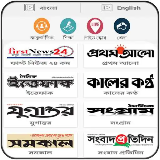 Play All Top Bangla Newspapers News APK