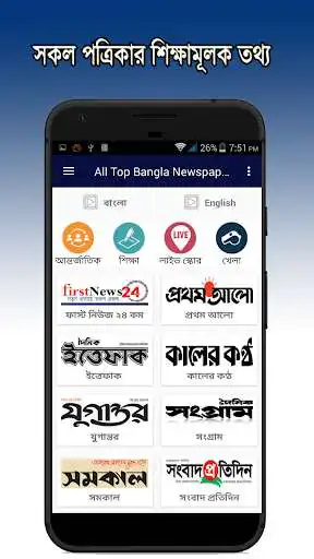Play All Top Bangla Newspapers News  and enjoy All Top Bangla Newspapers News with UptoPlay