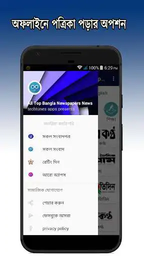 Play All Top Bangla Newspapers News as an online game All Top Bangla Newspapers News with UptoPlay