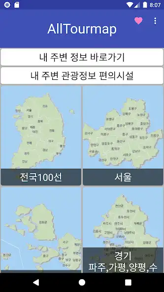 Play 전국 여행 관광 지도 alltourmap 투어맵 as an online game 전국 여행 관광 지도 alltourmap 투어맵 with UptoPlay