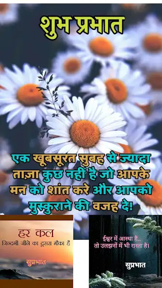 Play All Types Hindi Morning Quotes  and enjoy All Types Hindi Morning Quotes with UptoPlay