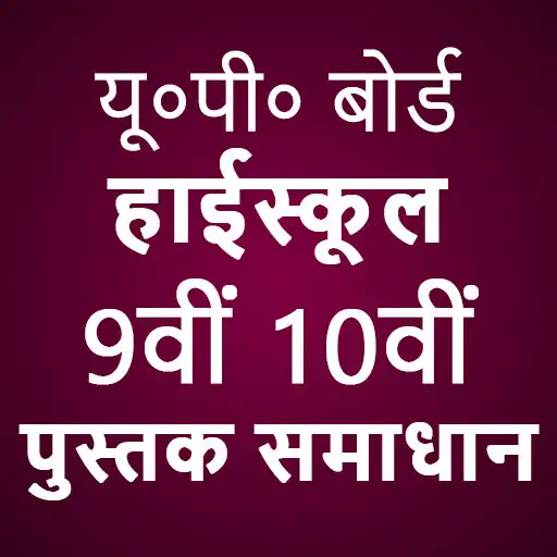 Play All U.P. Books Notes for 10th APK