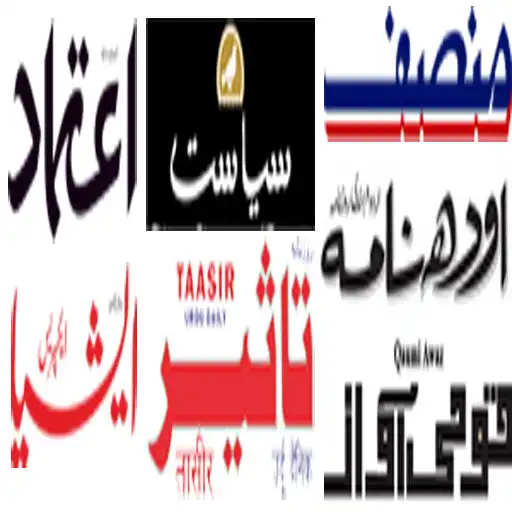 Play All Urdu newspapers in India APK