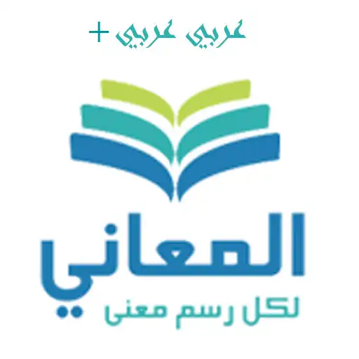 Play Almaany Arabic Arabic pro APK Play Almaany Arabic Arabic pro APK