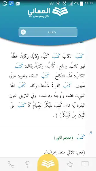 Play Almaany Arabic Arabic pro  and enjoy Almaany Arabic Arabic pro with UptoPlay