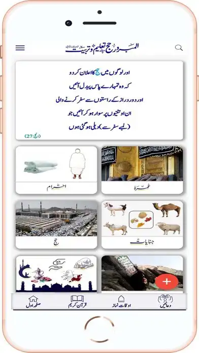 Play AlMabroorHajj  and enjoy AlMabroorHajj with UptoPlay