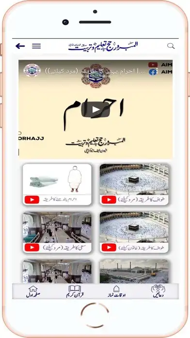 Play AlMabroorHajj as an online game AlMabroorHajj with UptoPlay