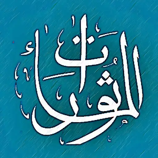 Play Al Matsurat Sughro dan Kubro APK Play Al Matsurat Sughro dan Kubro APK