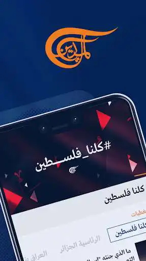 Play Al Mayadeen