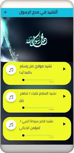 Play Al mddeeh al nbwee  and enjoy Al mddeeh al nbwee with UptoPlay