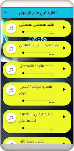 Play Al mddeeh al nbwee as an online game Al mddeeh al nbwee with UptoPlay