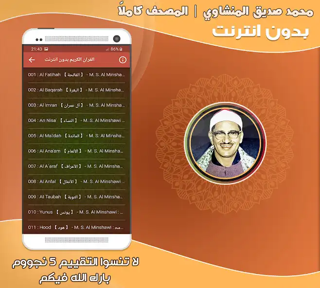 Play Al Minshawi Quran Full Offline  and enjoy Al Minshawi Quran Full Offline with UptoPlay
