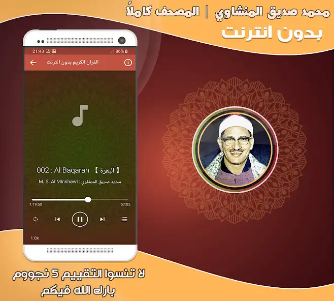 Play Al Minshawi Quran Full Offline as an online game Al Minshawi Quran Full Offline with UptoPlay