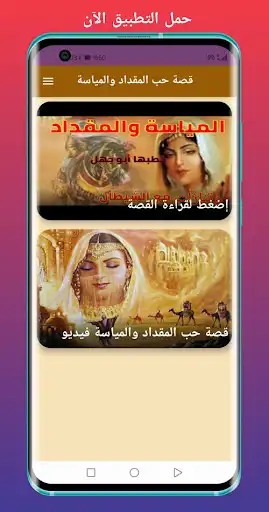 Play Al-Miqdad and Al-Mayassa love story  and enjoy Al-Miqdad and Al-Mayassa love story with UptoPlay