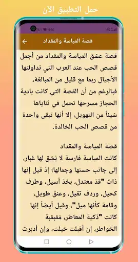Play Al-Miqdad and Al-Mayassa love story as an online game Al-Miqdad and Al-Mayassa love story with UptoPlay