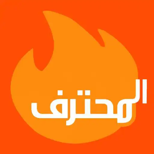Play Al-Mohtarif APK Play Al-Mohtarif APK