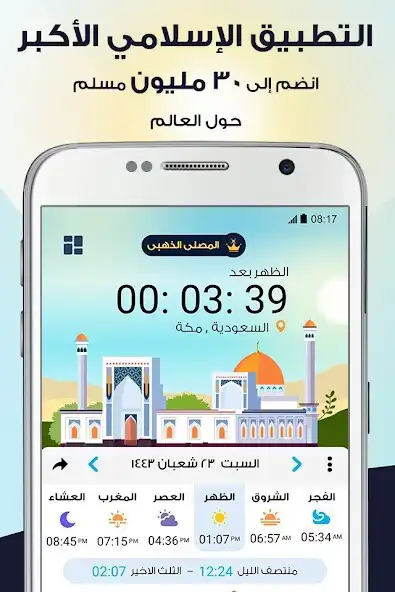 Play AlMosaly : Qibla, athan, Quran  and enjoy AlMosaly : Qibla, athan, Quran with UptoPlay