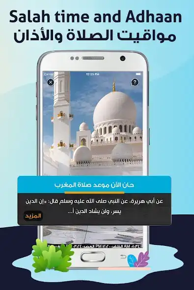 Play AlMosaly : Qibla, athan, Quran as an online game AlMosaly : Qibla, athan, Quran with UptoPlay