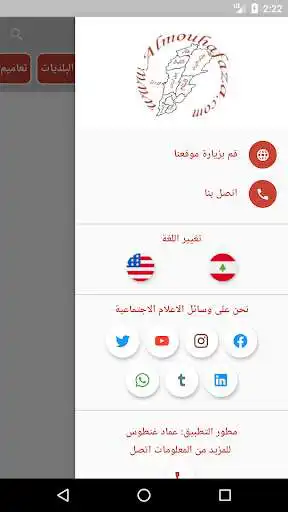 Play Almouhafaza as an online game Almouhafaza with UptoPlay