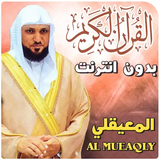 Play Al Muaiqly Full Quran Offline APK Play Al Muaiqly Full Quran Offline APK