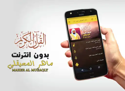 Play Al Muaiqly Full Quran Offline  and enjoy Al Muaiqly Full Quran Offline with UptoPlay