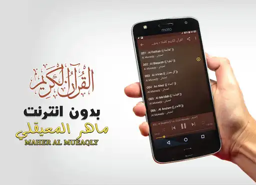 Play Al Muaiqly Full Quran Offline as an online game Al Muaiqly Full Quran Offline with UptoPlay