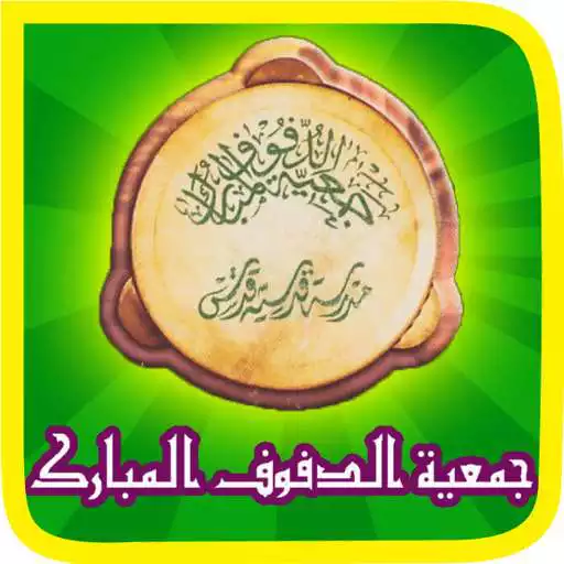 Free play online Al-Mubarok Qudsiyyah (MP3)  APK