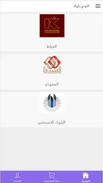 Play Al Nahdi For Block  and enjoy Al Nahdi For Block with UptoPlay Play Al Nahdi For Block  and enjoy Al Nahdi For Block with UptoPlay