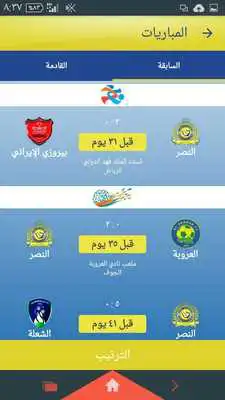 Play Al Nassr FC Official App