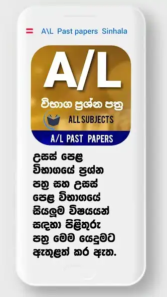 Play A/L Past Papers Sinhala  and enjoy A/L Past Papers Sinhala with UptoPlay