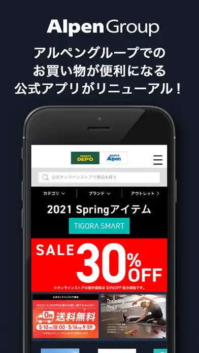 Play AlpenGroup－スポーツショップ『アルペングループ』  and enjoy AlpenGroup－スポーツショップ『アルペングループ』 with UptoPlay
