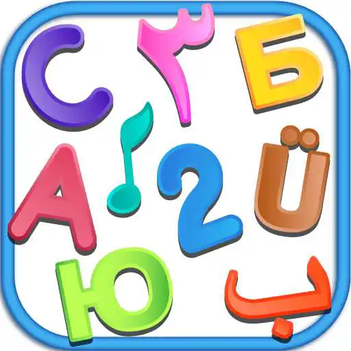 Run free android online Alphabets and Numbers with song APK Run free android online Alphabets and Numbers with song APK