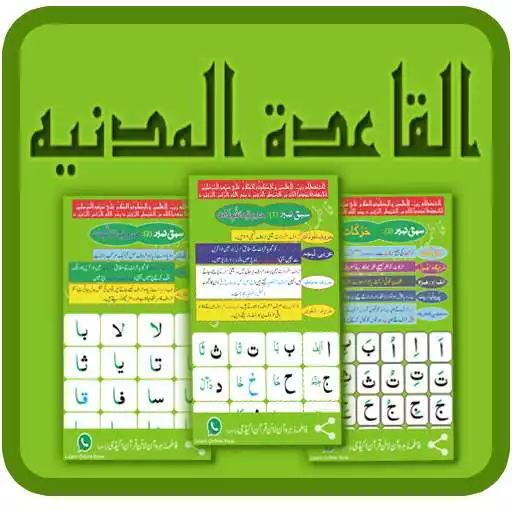 Play Al Qaida Tul Madaniya APK Play Al Qaida Tul Madaniya APK