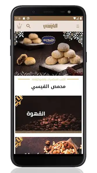 Play Al Qaissi Roastery  and enjoy Al Qaissi Roastery with UptoPlay