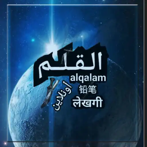 Play Al Qalam Online APK
