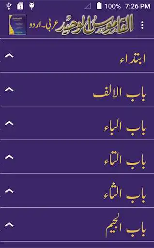 Play Al Qamoos ul Waheed and enjoy Al Qamoos ul Waheed with UptoPlay Play Al Qamoos ul Waheed and enjoy Al Qamoos ul Waheed with UptoPlay