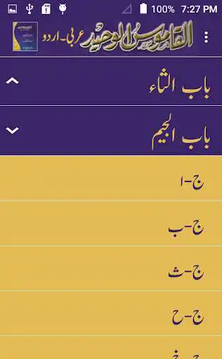 Play Al Qamoos ul Waheed as an online game online Al Qamoos ul Waheed with UptoPlay com.applogy.alqamusulwaheed Play Al Qamoos ul Waheed as an online game Al Qamoos ul Waheed with UptoPlay
